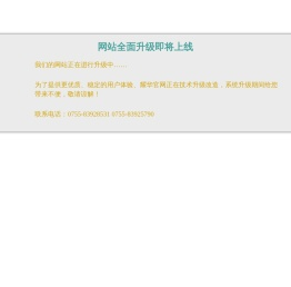 深圳市耀华实验学校官网