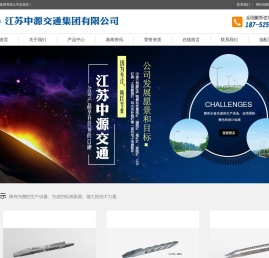 江苏中源交通集团有限公司