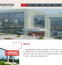 山东恒源商务酒店