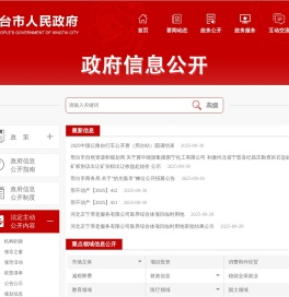 邢台市政府信息公开