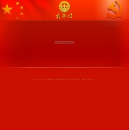 红色亿元村