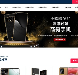 小辣椒手机官网