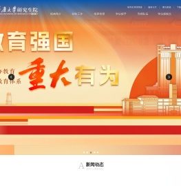 重庆大学研究生院