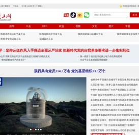 陕工网――陕西工人报