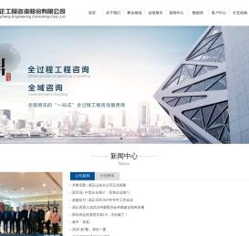 鼎正工程咨询股份有限公司
