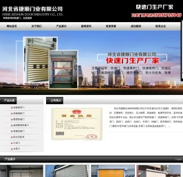 快速门