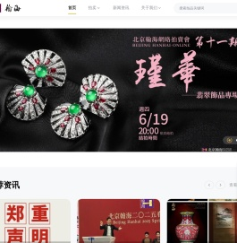 北京翰海拍卖有限公司