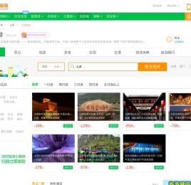 太原旅游