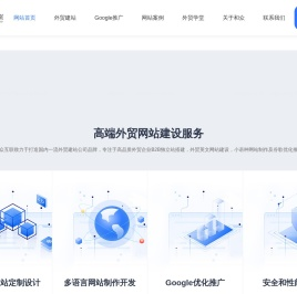 外贸网站建设