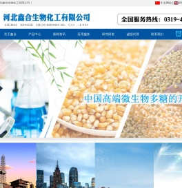 河北鑫合生物化工有限公司