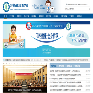 安徽省口腔医学会
