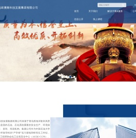 青岛欧赛斯科技发展集团有限公司