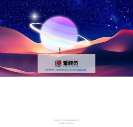 爱视觉