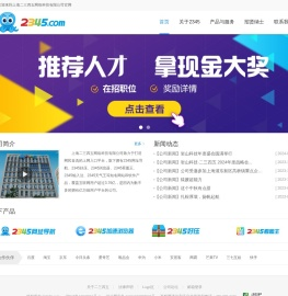 上海二三四五网络控股集团股份有限公司