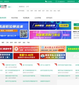 福建教师招聘网