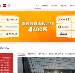 高顿教育ACCA培训机构官方网站