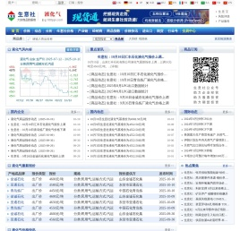 液化气产业网