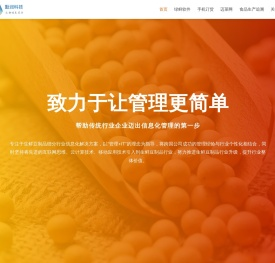 绿鲜行业管理软件
