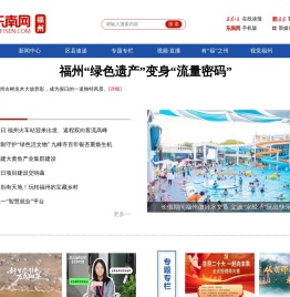 东南网福州频道
