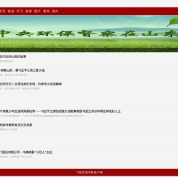 德州新闻网手机站