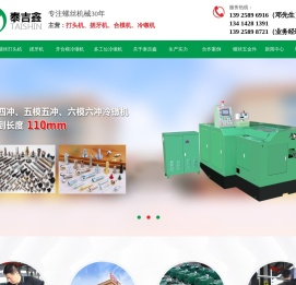 打头机