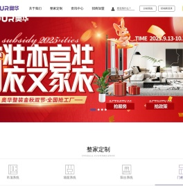 OUR奥华官网