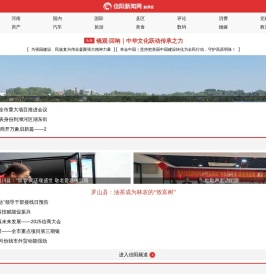 信阳新闻网