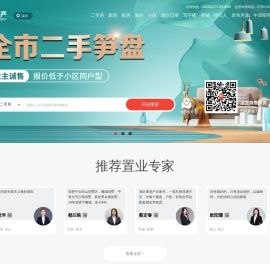 深圳房产网