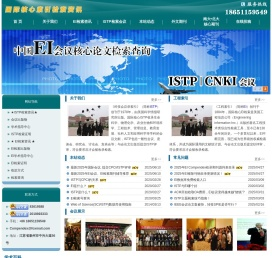 EI会议源期刊