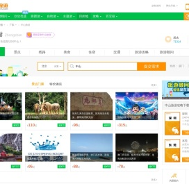 中山旅游