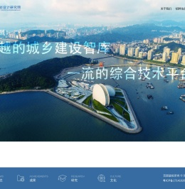 珠海市规划设计研究院