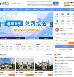 墓团网