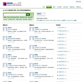 大学老师