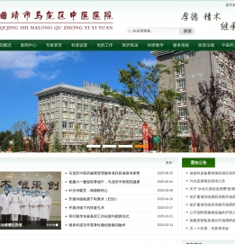 曲靖市马龙区中医医院