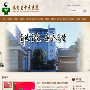 施甸县中医医院官方网站