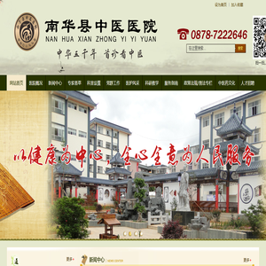 南华县中医医院官方网站