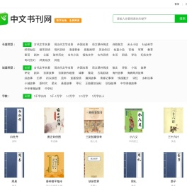 中文书刊网
