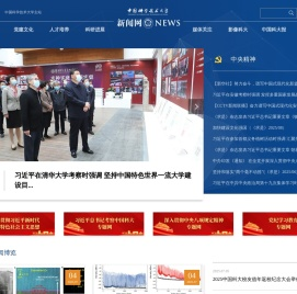 中国科大新闻网