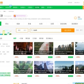 张家界旅游