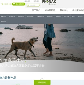 瑞士峰力助听器