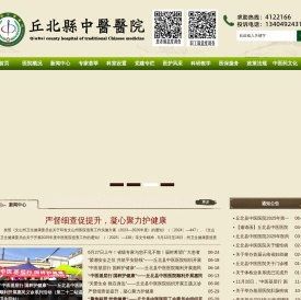 丘北县中医医院官方网站