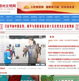 郑州文明网