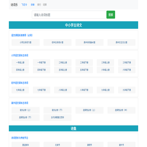 诗词乐