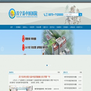昌宁县中医医院官方网站