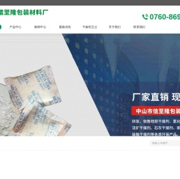 中山市信至隆包装材料制品厂