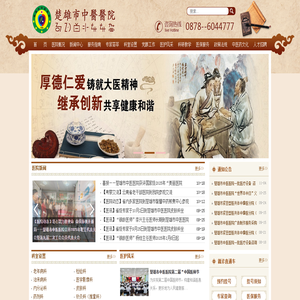 楚雄市中医医院官方网站