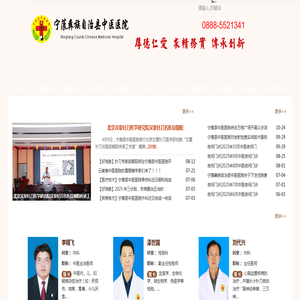 宁蒗彝族自治县中医医院