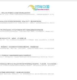 时尚中国网