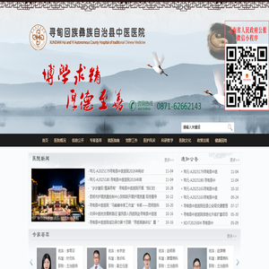 寻甸回族彝族自治县中医医院