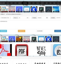 行书字体在线生成器